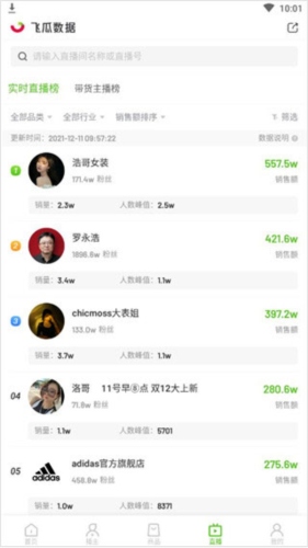 飞瓜数据使用4