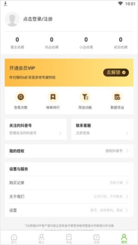飞瓜数据使用5