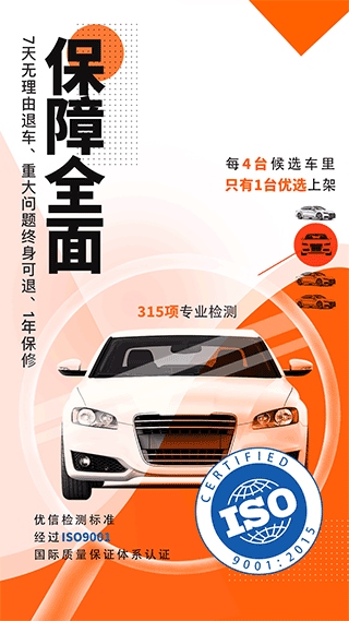 优信二手车图片1