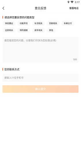 优信二手车如何投诉工作人员2