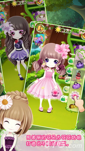 花花姑娘之美妆奇缘游戏截图2